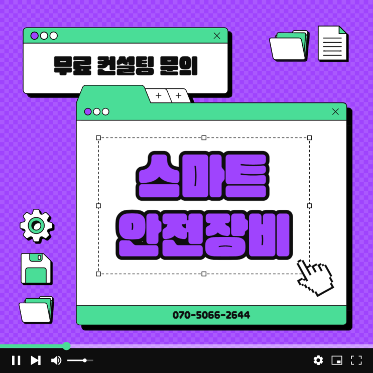  2023년 스마트 안전장비 지원사업 4차 접수 공고 안내