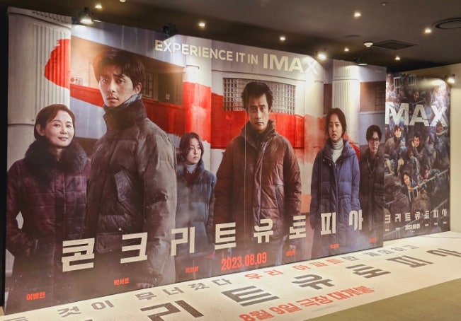  콘크리트 유토피아 줄거리 및 후기 용산 CGV 주차 팁 달 주차장