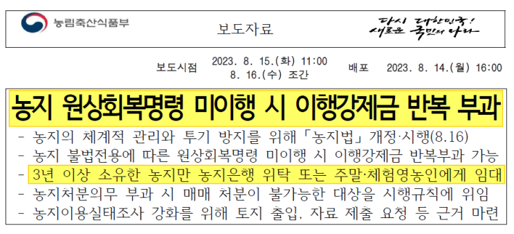  농지를 주말·체험영농을 하려는 자에게 임대 시 3년 이상 농지 소유