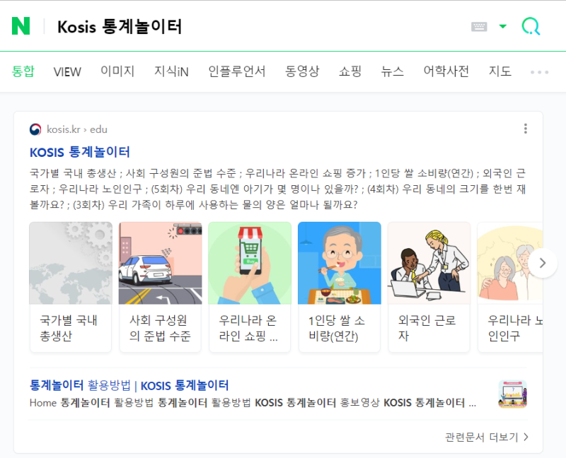 [배움의 기록] 학생 통계교육에 유용한 사이트 (feat. 이지통계, Kosis 통계놀이터, Gapminder 등) : 네이버 블로그