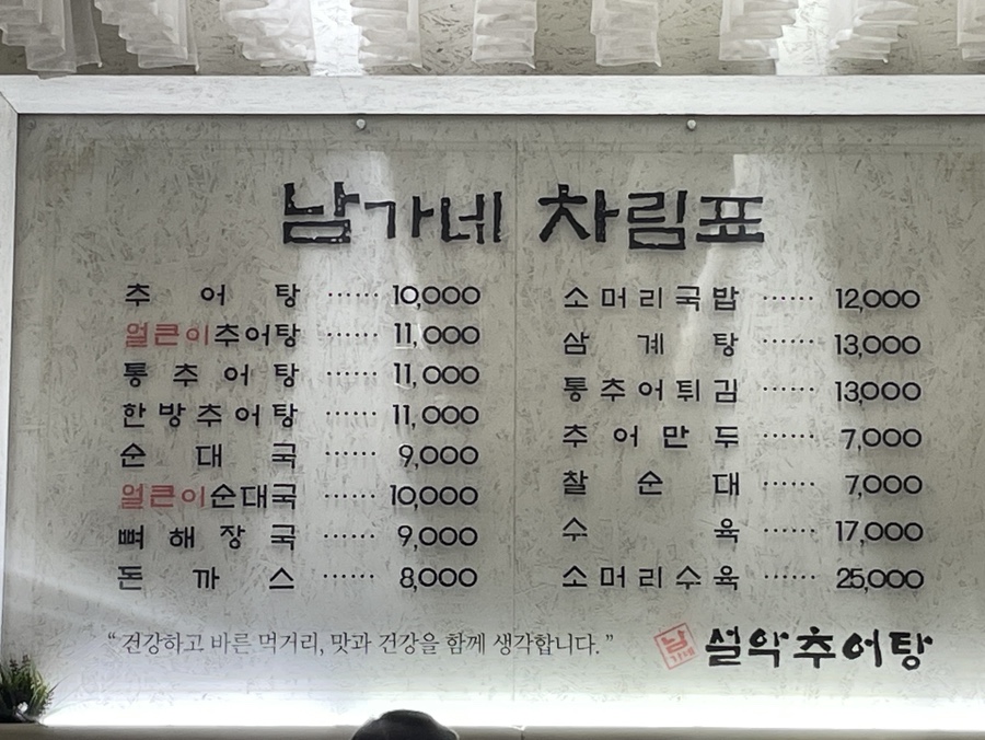 남가네설악추어탕 군포점 사진 4