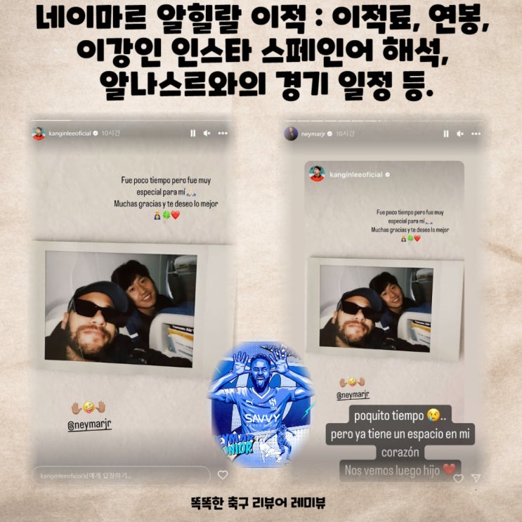 네이마르 알힐랄 이적 : 이적료, 연봉, 이강인 인스타그램 스페인어 해석, 알나스르와의 경기 일정 등. 네이마르 알힐랄 이적 : 이적료, 연봉, 이강인 인스타그램 스페인어 해석, 알나스르와의 경기 일정 등.
