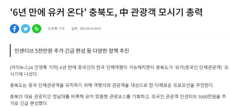  유커의 귀환. 중국발 수요는 한국 시장을 상승 전환시킬 수 있을까?(+중국경제전망)