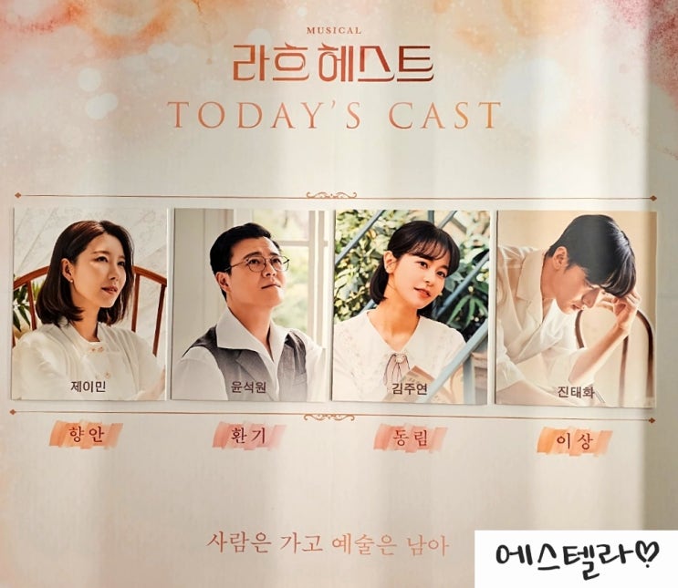 대학로 뮤지컬 라흐 헤스트 스페셜 커튼콜 데이 제이민 윤석원 김주연 진태화