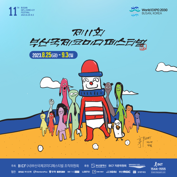 <b>부산 국제 코미디 페스티벌</b>ㅣ아뜰리에 <b>아카데미</b> 달서캠퍼스