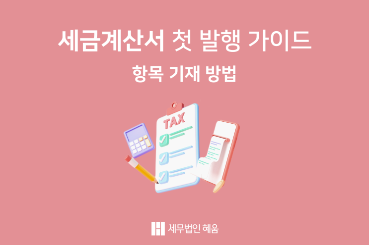  세무조사 위험줄이는 세금관리법 확인하기