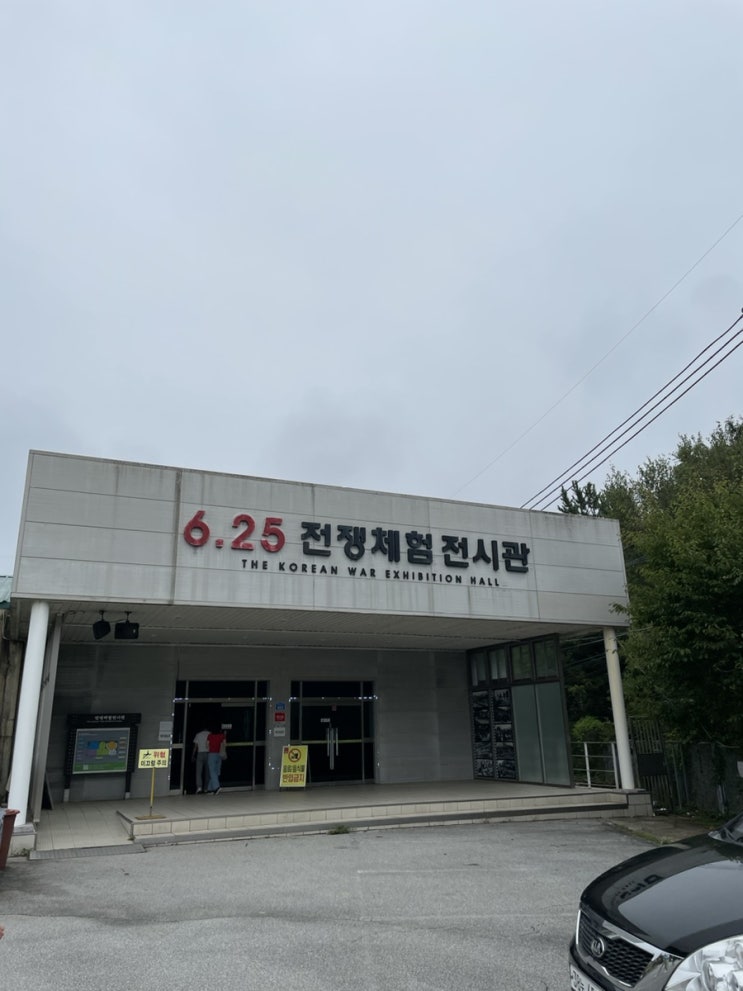  6.25 전쟁체험전시관(@고성, 통일전망대)