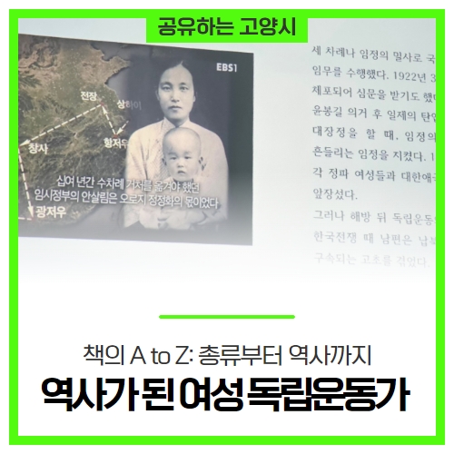 역사가 된 여성 독립운동가, 책의 A to Z: 총류부터 역사까지 역사가 된 여성 독립운동가, 책의 A to Z: 총류부터 역사까지