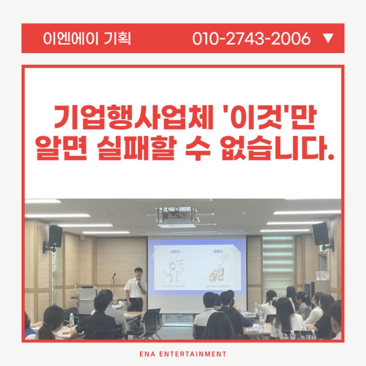 기업행사업체 '이것'만 알면 실패할 수 없습니다.