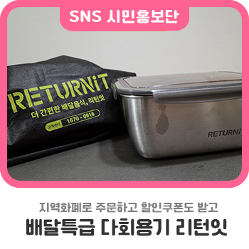 <b>경기도</b> 공공배달앱 배달특급에서는 배달음식도 <b>다회용기</b>로... 