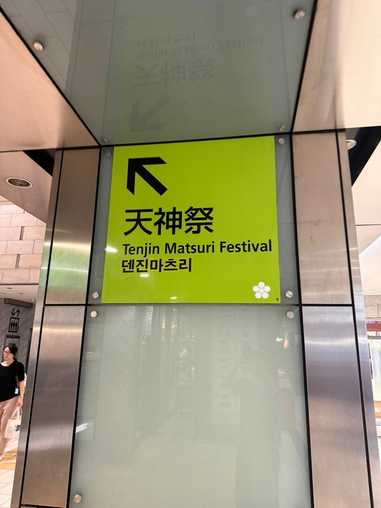 오사카 최대 축제 텐진 마츠리(天神祭) 2023
