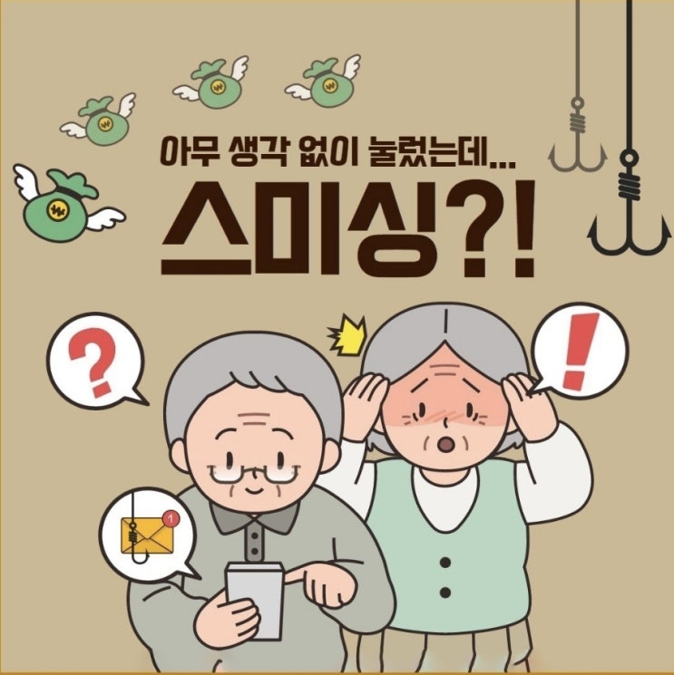  <아무 생각 없이 눌렀는데...스미싱?!>