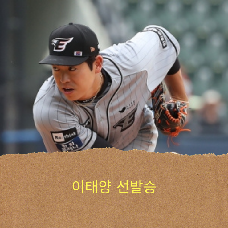 <b>한화</b> 이글스, <b>이태양</b> 선발승, 장진혁 맹활약, 팀은 3연승 질주