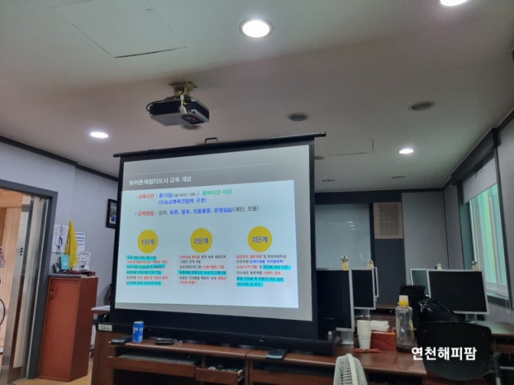 연천호랑이배꼽마을 접경지역 마을활력사업 농어촌체험지도사교육