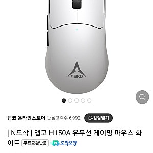 앱코 H150A 가벼운 유무선 가성비 게이밍 마우스 추천