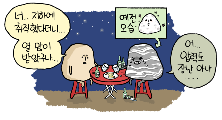  [지학툰4] 지질학 소개하는 지질한 만화 (화성암, 퇴적암, 변성암부터 지구의 탄생까지)