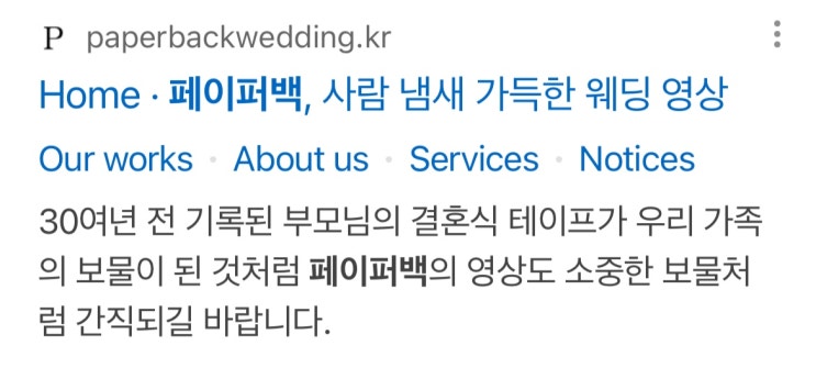  결혼식 본식영상 [페이퍼백필름] 이 집 잘해요