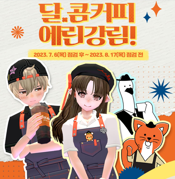  달.콤커피 대전라미아호텔점 재방문, 마비노기 콜라보 마지막날