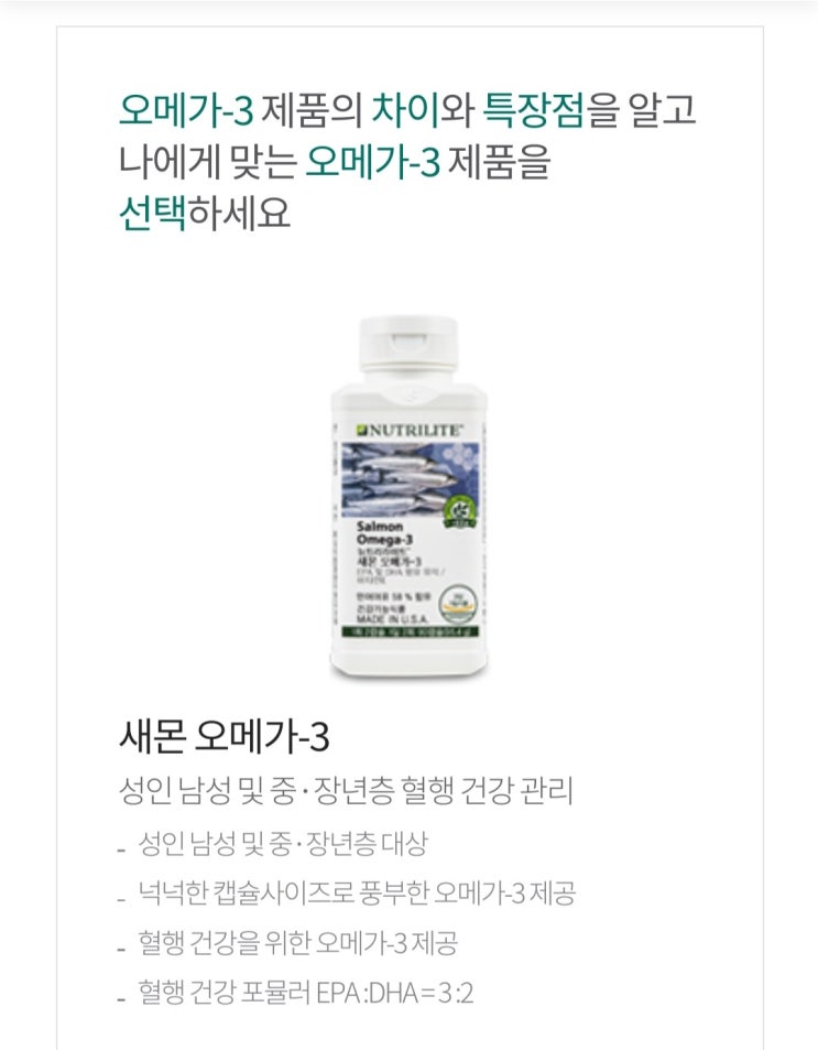  오메가 쓰리 효능,좋은점!