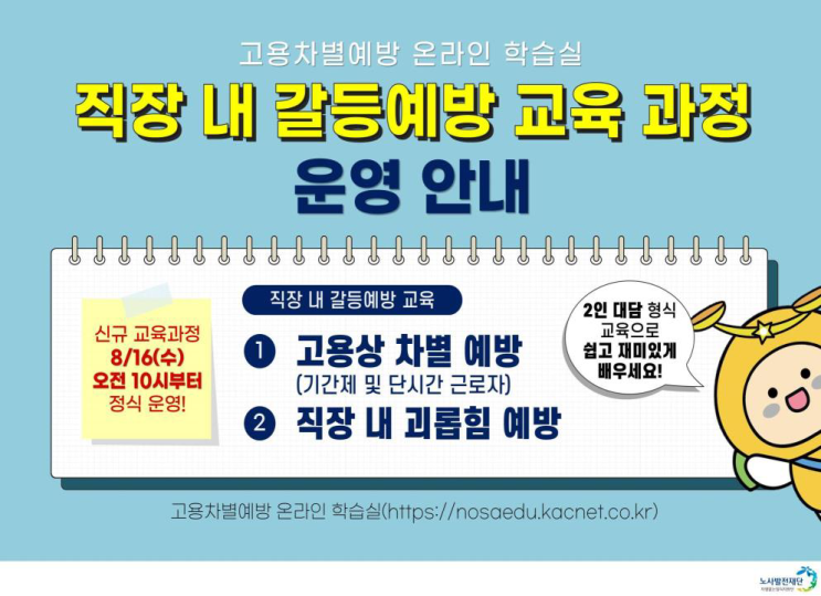 직장 내 갈등(고용차별, 괴롭힘) 예방 교육 안내 (일산노무사, 장항동노무사)