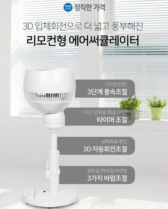  나만 쓰고 싶은 [1+1][정직한 가격] 3D 입체 회전 공기 순환 리모컨형 에어서큘레이터 RH- SC2023W (선풍기 냉풍기)