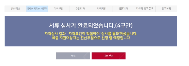  [서울시 청년월세지원] 신청 및 선정 후기/ 제출 서류/ 신청 방법/입금계좌