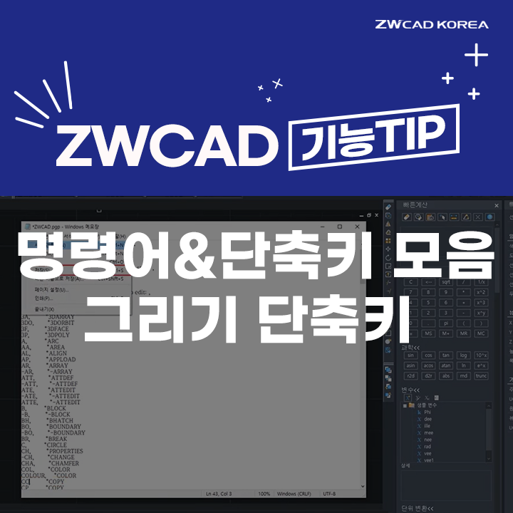 [CAD 명령어 모음] ZWCAD 설계에 꼭 필요한 캐드 단축키&명령어 &lt;그리기 단축키&gt;