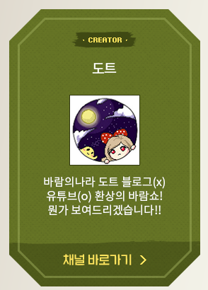 바람의나라 크리에이터 활동 기간 종료에 따른 소회