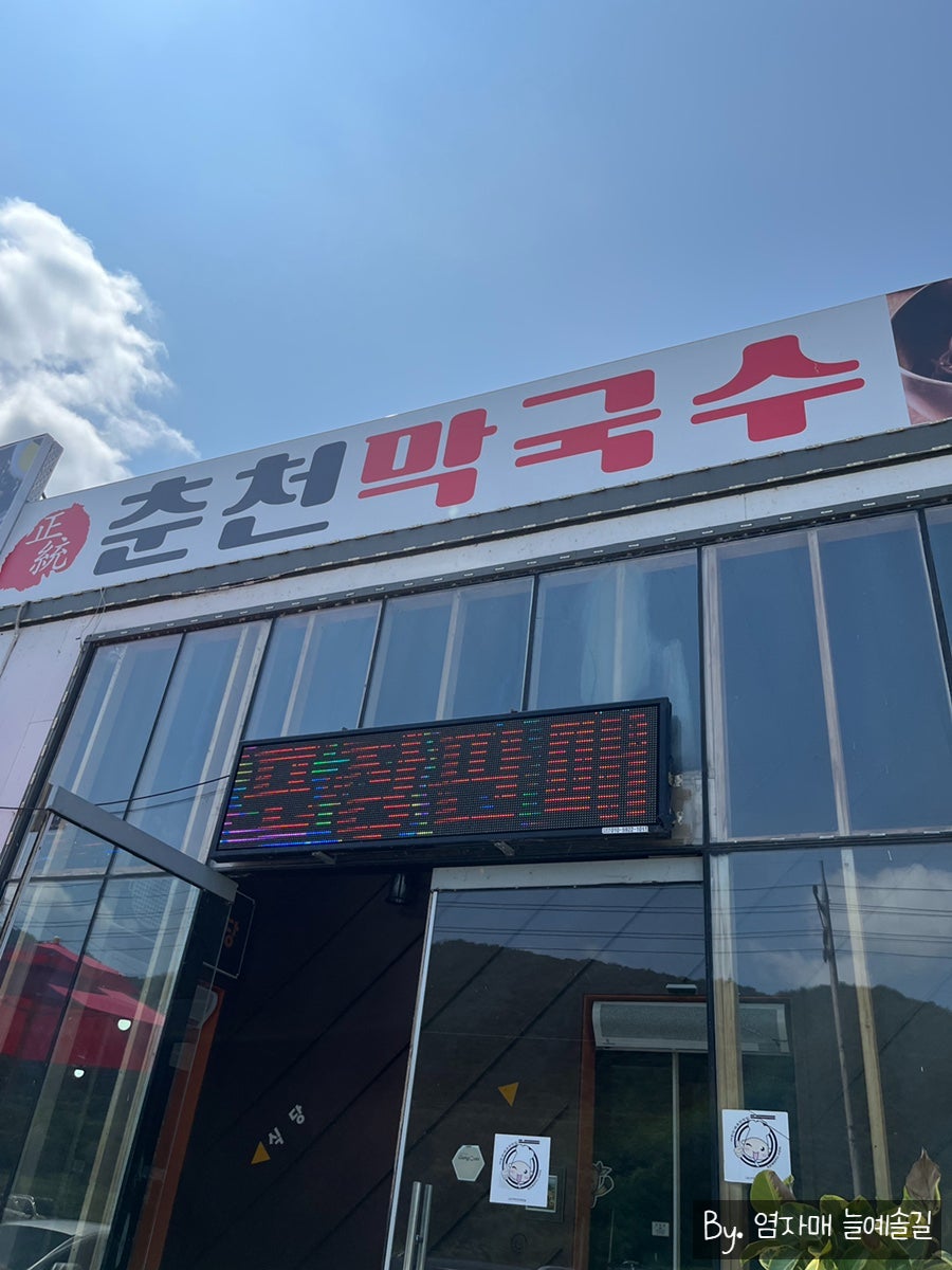 정통춘천닭갈비 사진 2