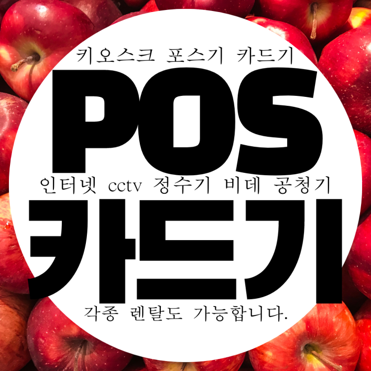  김포 무료 카드기 무사임대 카드단말기 배달의민족 카드결제기 대여
