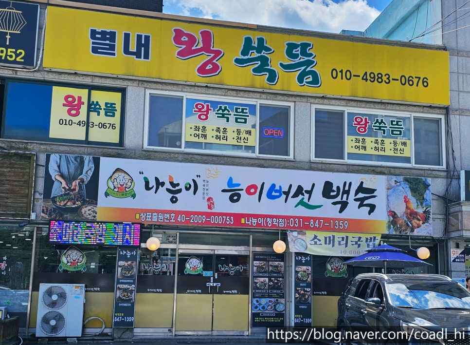 나능이능이버섯백숙 청학점 사진 2
