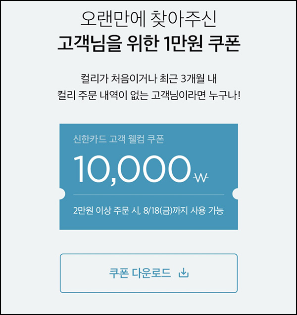 마켓컬리 첫구매 10,000원할인*3장+적립금 5,000원 신규 및 휴면~08.20 마켓컬리 첫구매 10,000원할인*3장+적립금 5,000원 신규 및 휴면~08.20