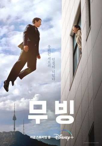 디즈니 플러스 드라마 무빙 / 9화 줄거리 리뷰 / 조인성 한효주 류승룡 / 조인성 등장 / 8. 9화 ....