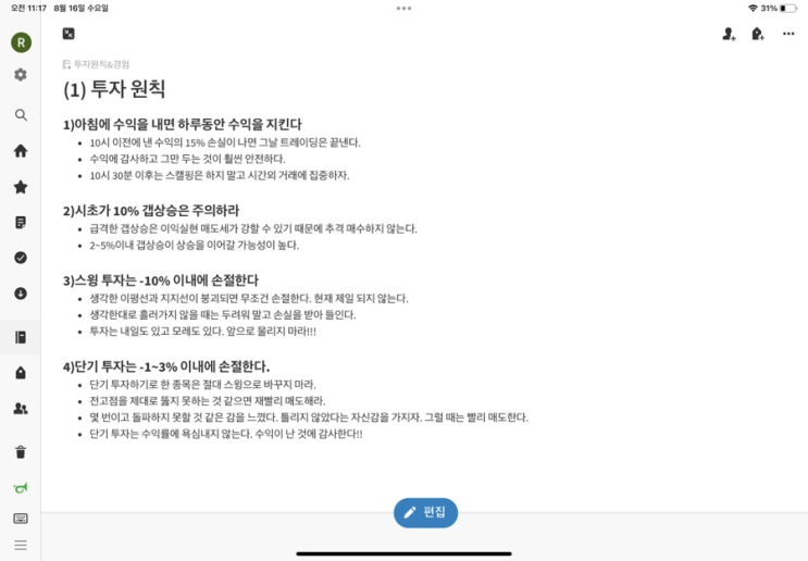  투자 원칙 따라 해 보기