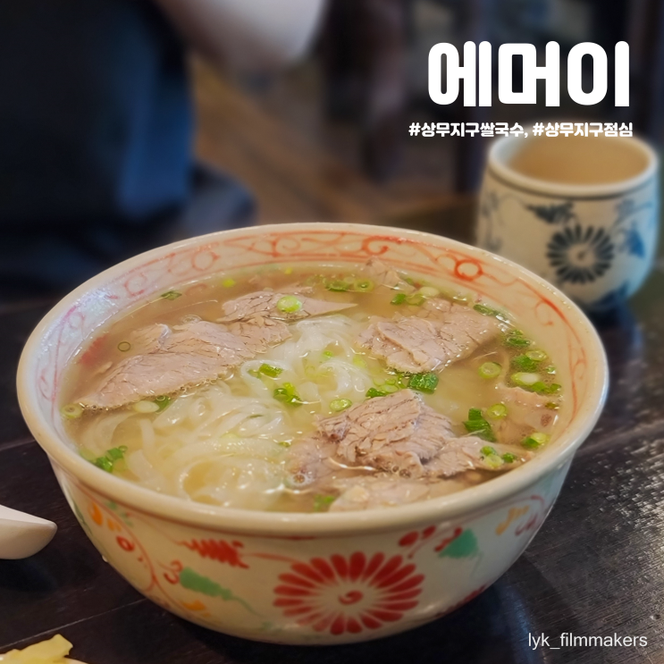 상무지구 쌀국수 맛집 에머이 점심식사 재방문 상무지구 쌀국수 맛집 에머이 점심식사 재방문