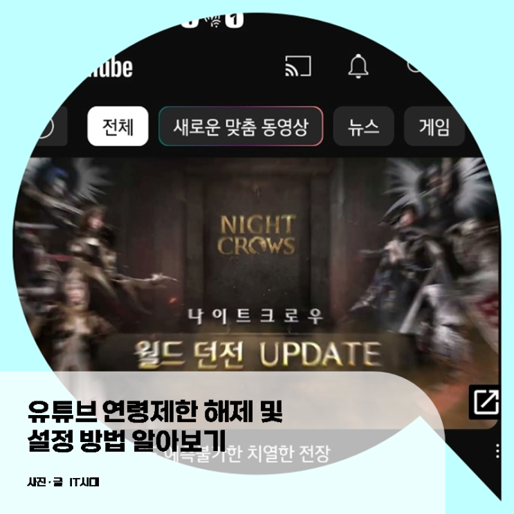  유튜브 연령제한 해제 및 설정 검색 기록 삭제 방법