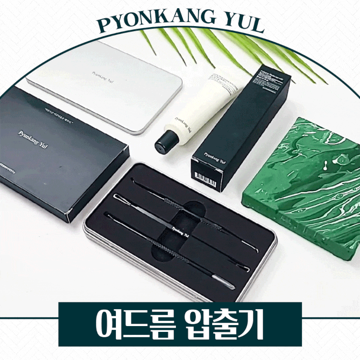  여드름화장품 바르고 압출기로 짜냈어요