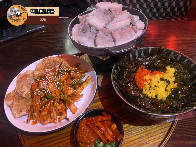  대구 교동 술집 '호재'
