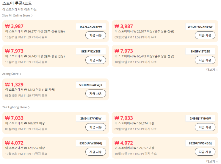 알리익스프레스 프로모션코드 8월 프로모션 코드/쿠폰 센터 알리익스프레스 프로모션코드 8월 프로모션 코드/쿠폰 센터