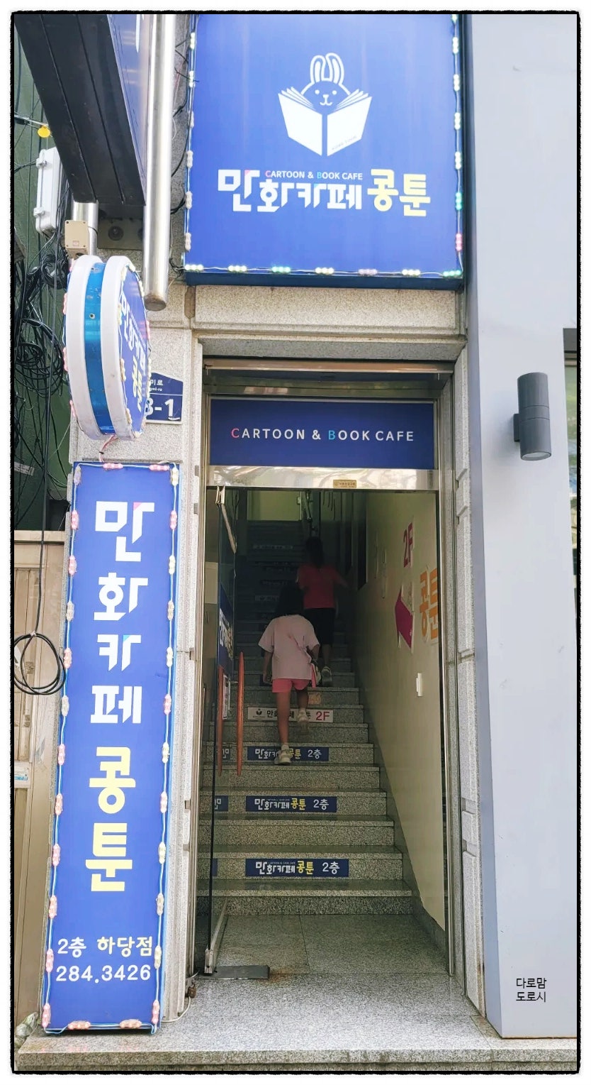 콩툰 하당점 사진 2
