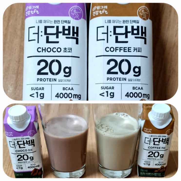  빙그레 더단백 커피랑 더단백 초코로 단백질 보충하기