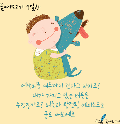  좋은 버릇 나쁜 버릇 버릇 있나요?
