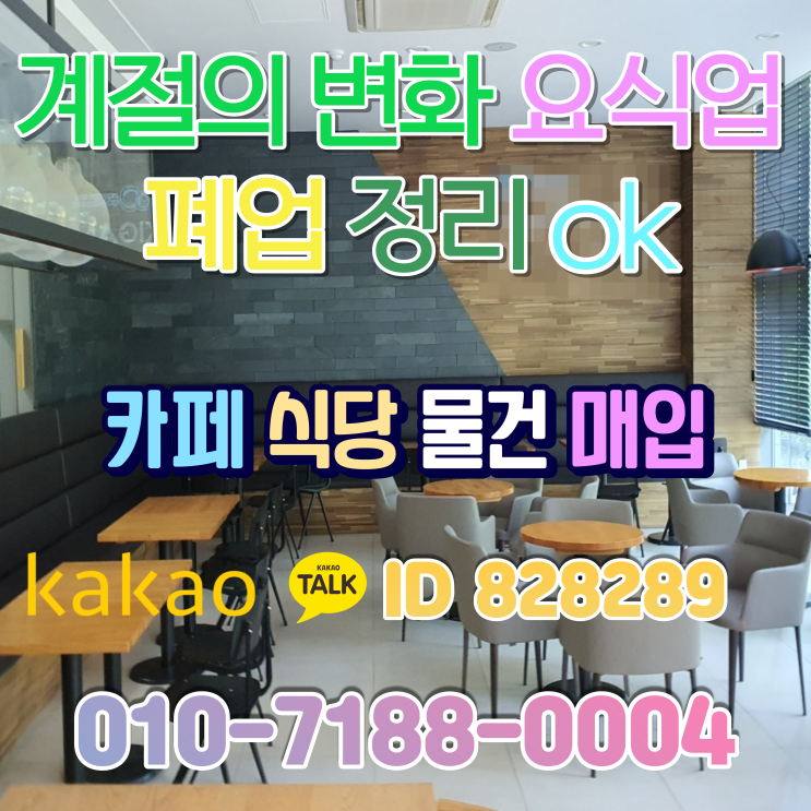  계절 변화 속 조치원 요식업 시장 폐업을 고려하는 사장님들에게 필요한 중고 가전 처리 팁 10