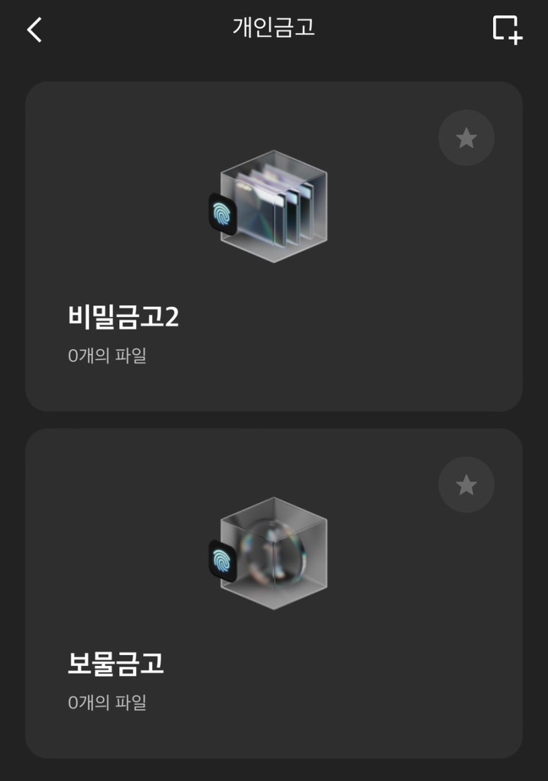 카카오뱅크 개인금고 이용후기 ㅣ id,pw / NFT 보관 / 등본 보관 ㅣ 신규 가입 이벤트 스타벅스 기프티콘 & 신세계상품권  10만원 증정 : 네이버 블로그