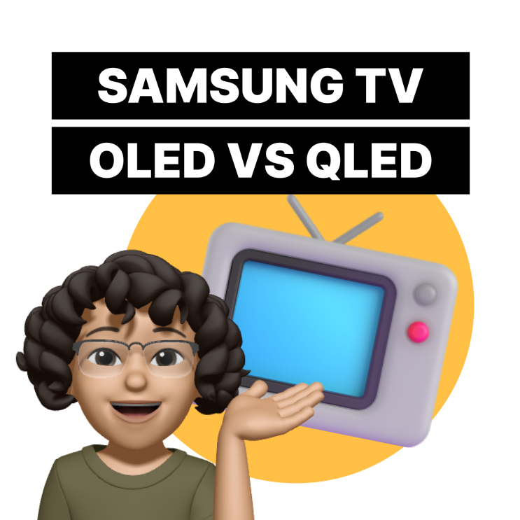  [삼성TV] OLED VS QLED 나에게 맞는 티비는 무엇일까?