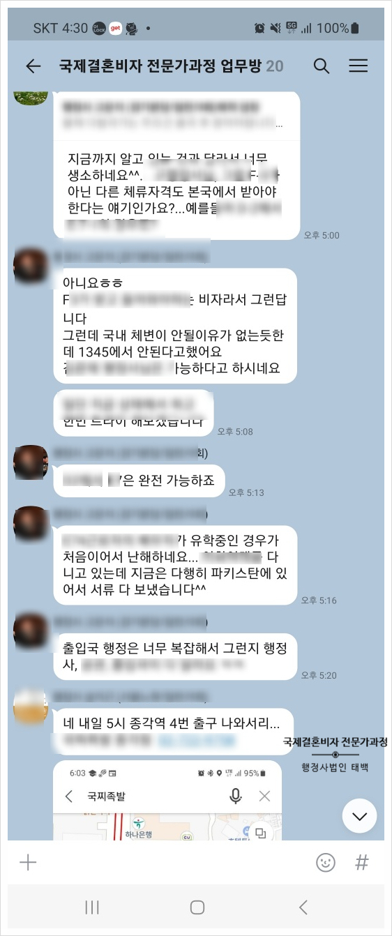  행정사개업, 행정사창업을 위한 국제결혼비자 전문가과정 제4기 과정 개설.  출입국결혼이민비자(F-6  VISA) 전문행정사