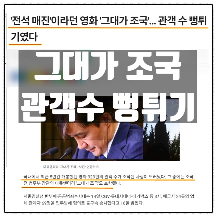  그대가 조국 전석매진 조국영화 관객수 뻥튀기 관객수조작 그대가 조작