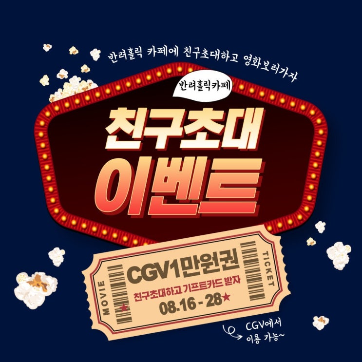  '친구야 반려홀릭에서 함께 놀자' 네이버 카페 이벤트