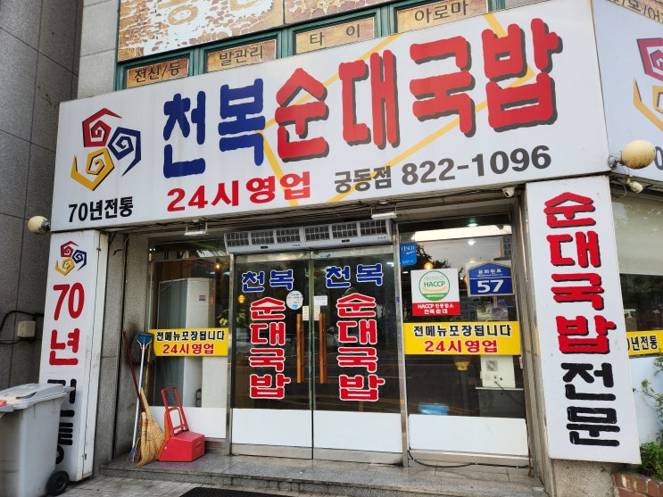 [블챌] 30. 연휴 마지막은 돼지국밥, 순대에 반주: 천복순대국밥