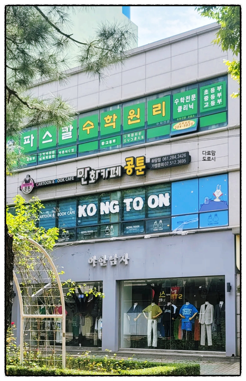 콩툰 하당점 사진 1